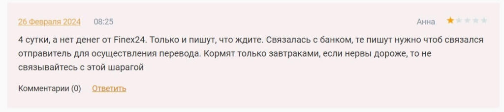 негативный отзыв