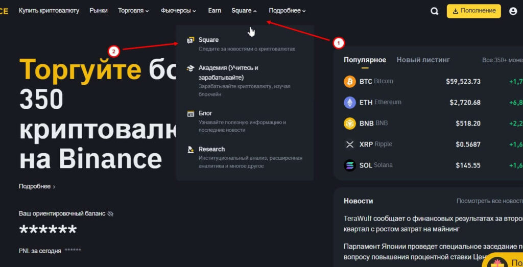 новости Binance Square