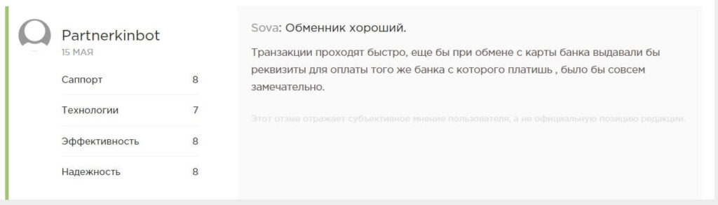 обменник сова