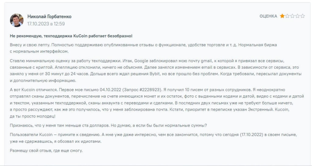 отрицательный отзыв