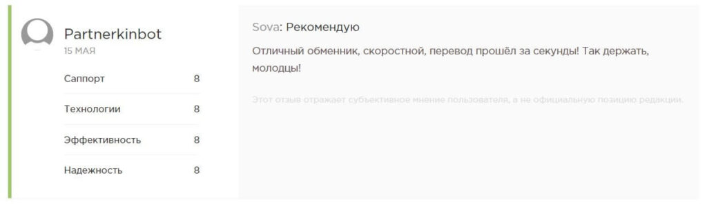 отзыв о обмене крипты