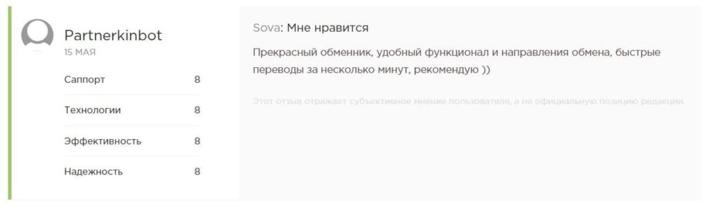 отзыв об обменнике сова