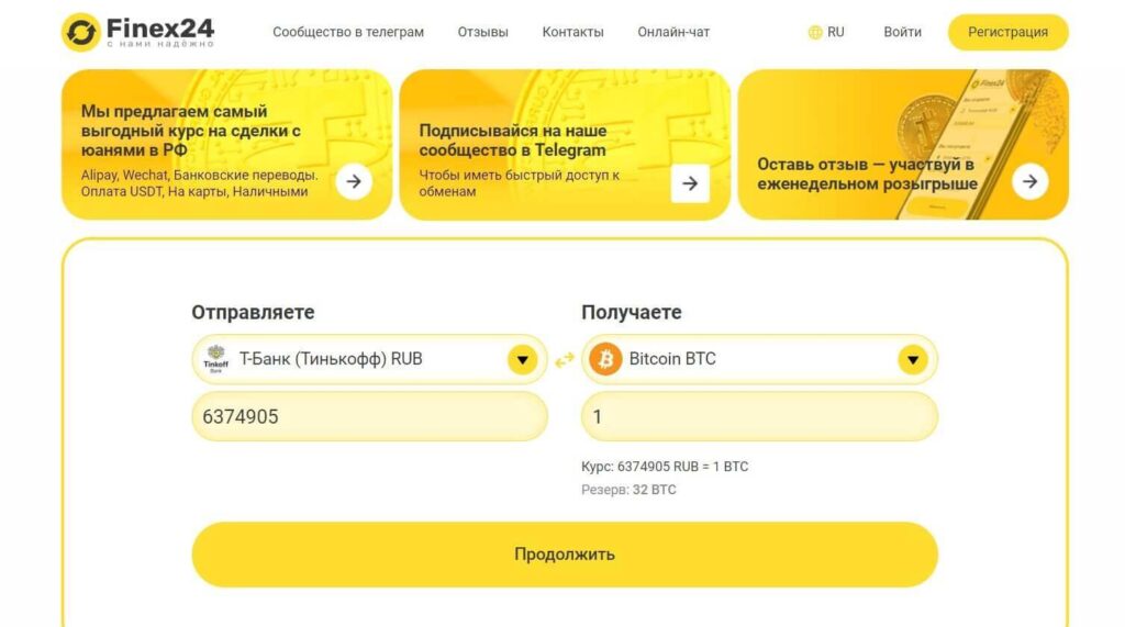 сайт обменника