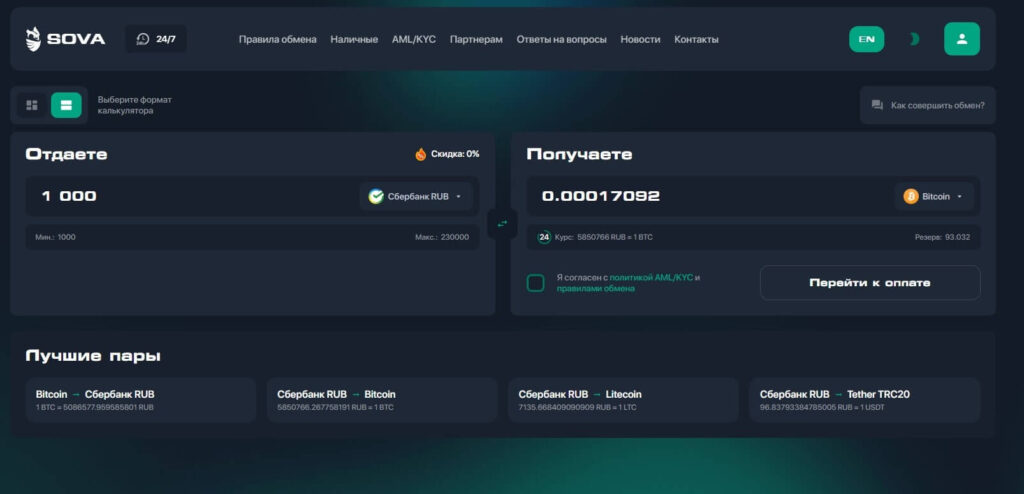 сайт обменника сова