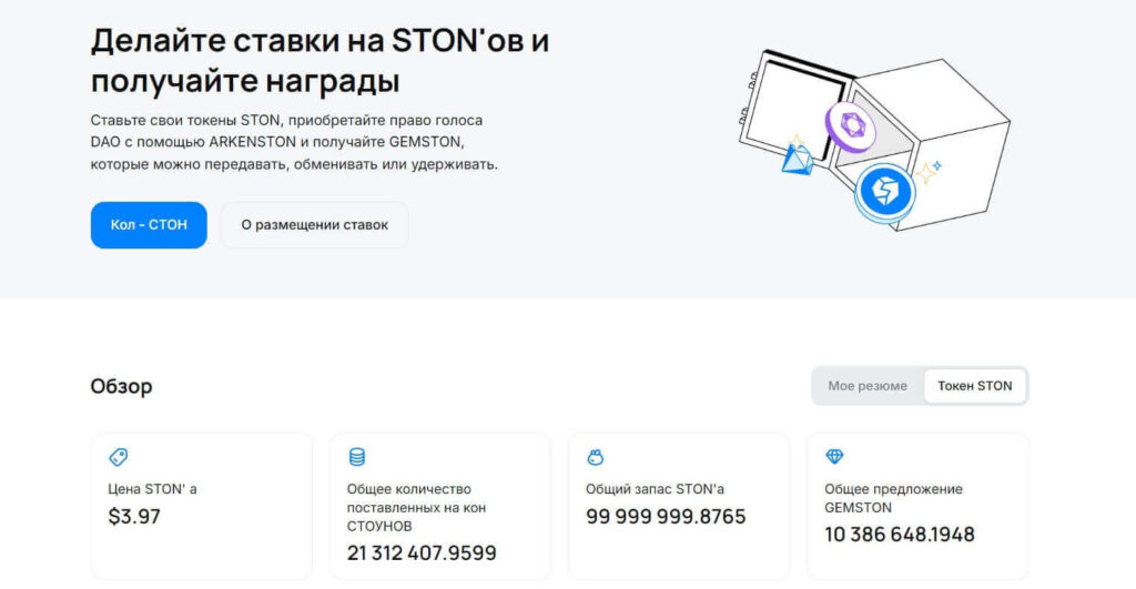 ставки на стонов