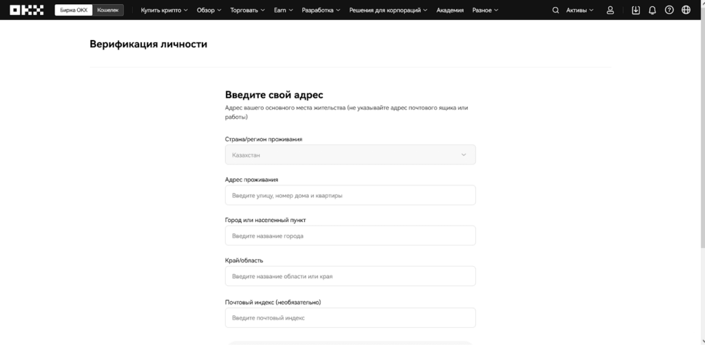 верификация адреса okx