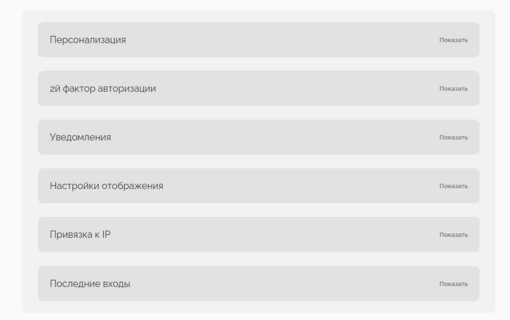 защита аккаунта