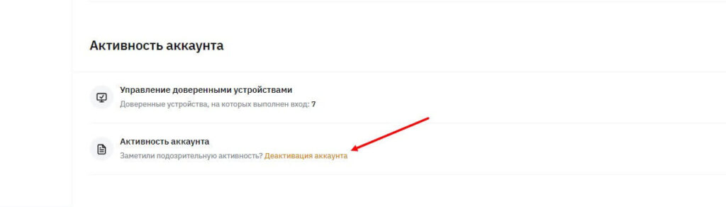 активность аккаунта