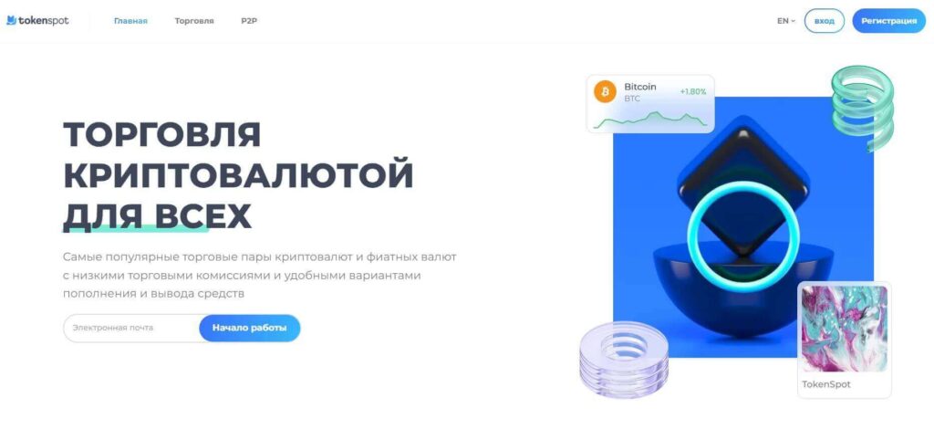биржа токенспот