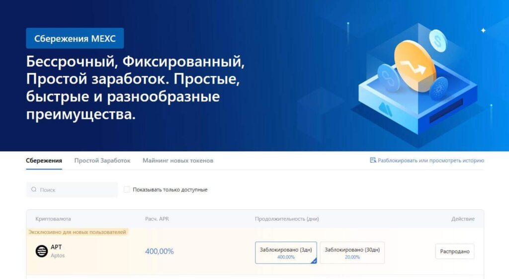 сбережения mexc