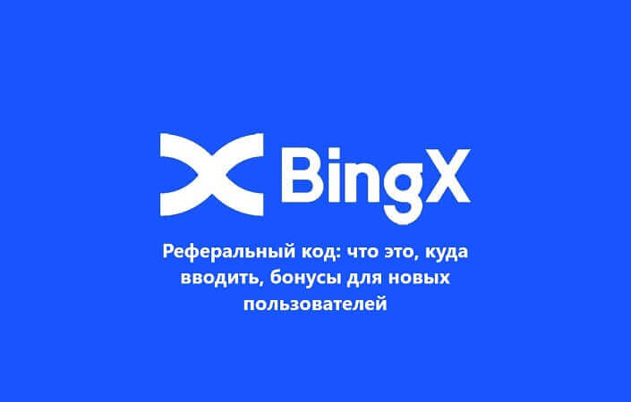 бинкс