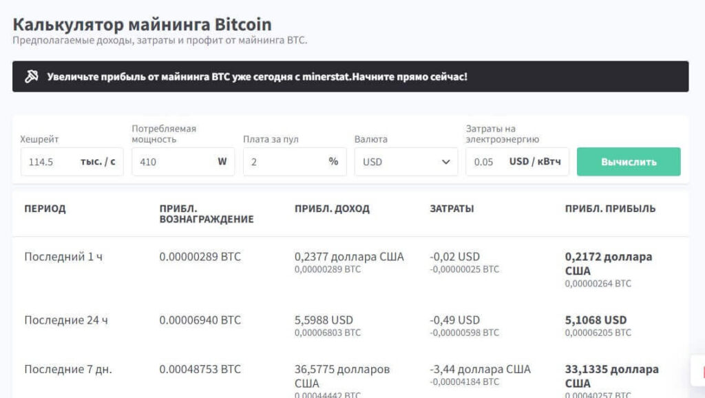 калькулятор майнинга
