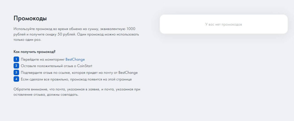 промокод коинстарт