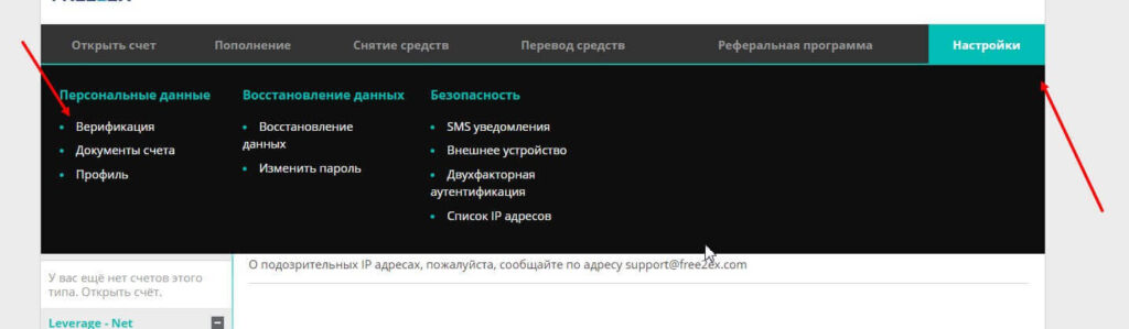 верификация free2ex