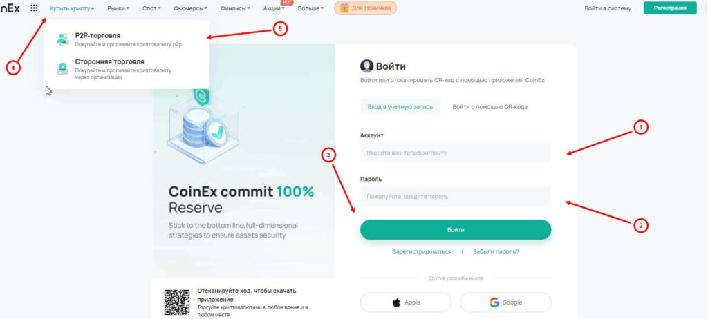 вход коинекс