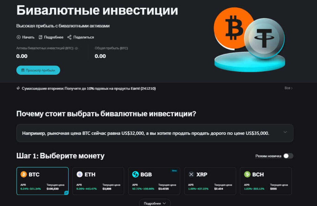 двойные инвестиции