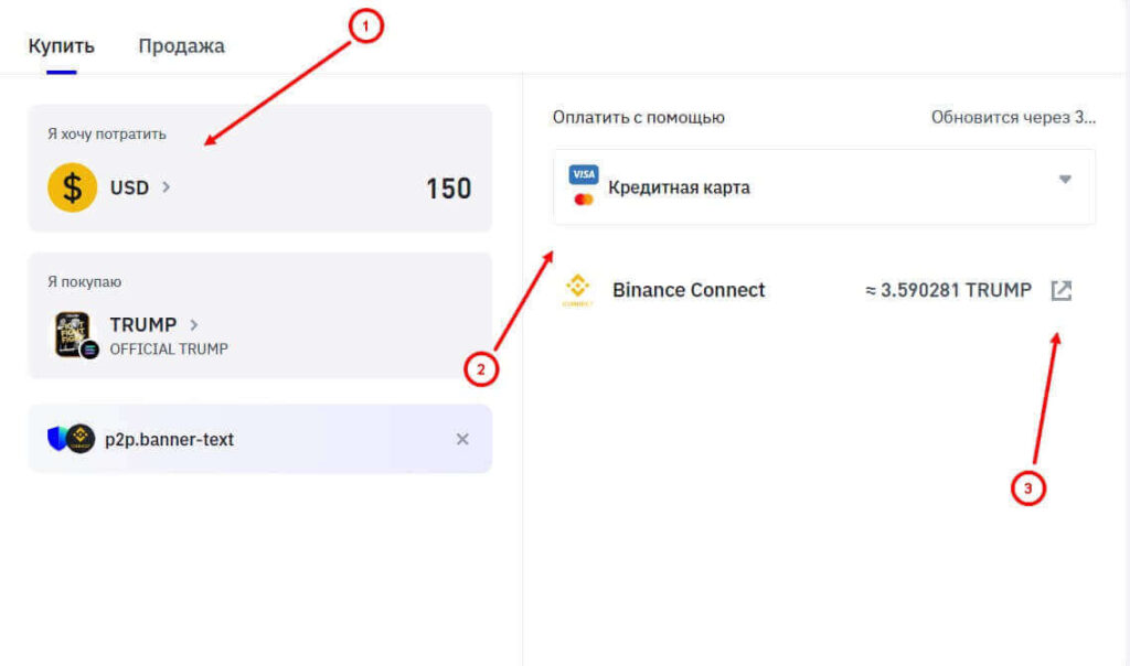 где купить трамп коин