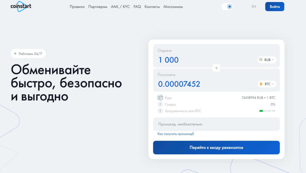 купить через обменник eth