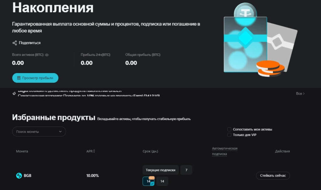 накопления битгет