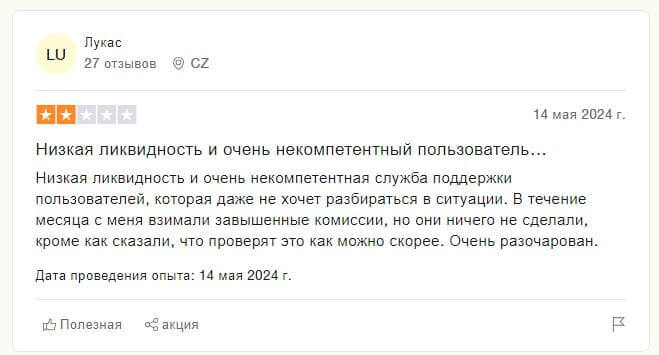 негативный отзыв