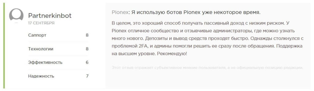 о боте pionex