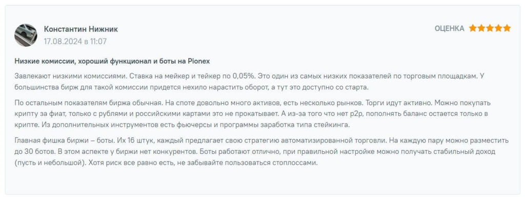 о комиссии pionex