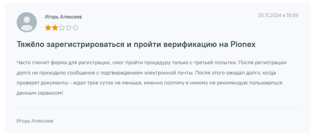 о регистрации pionex