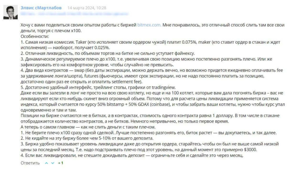 о торговле на битмекс