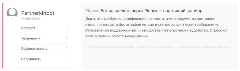 Отрицательный отзыв