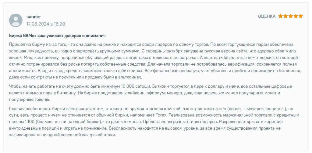 отзыв битмекс