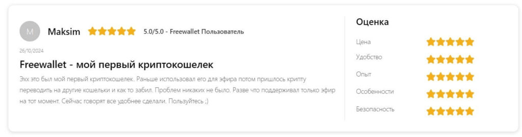 отзыв о фриваллет