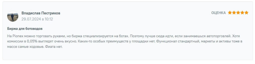 отзыв о pionex