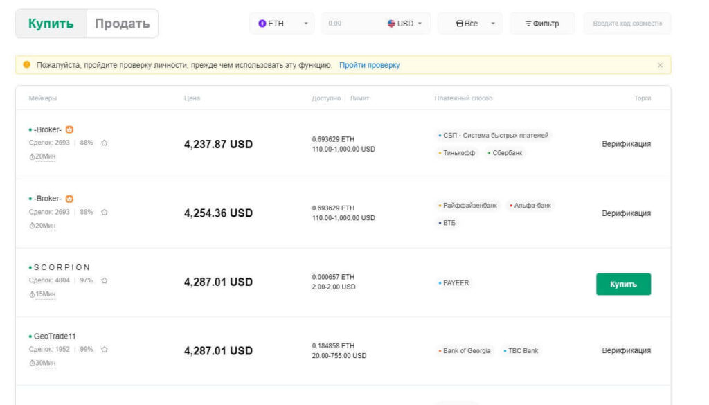 покупка через питупи