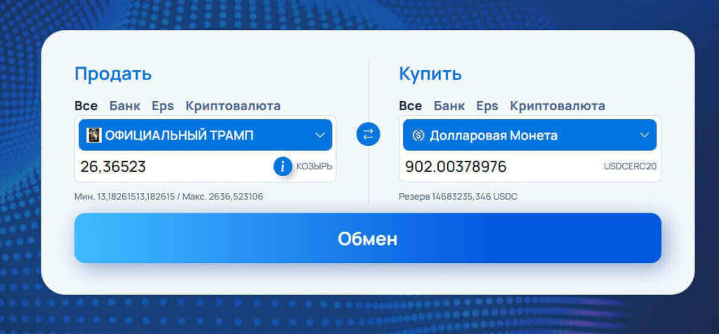 покупка в обменнике