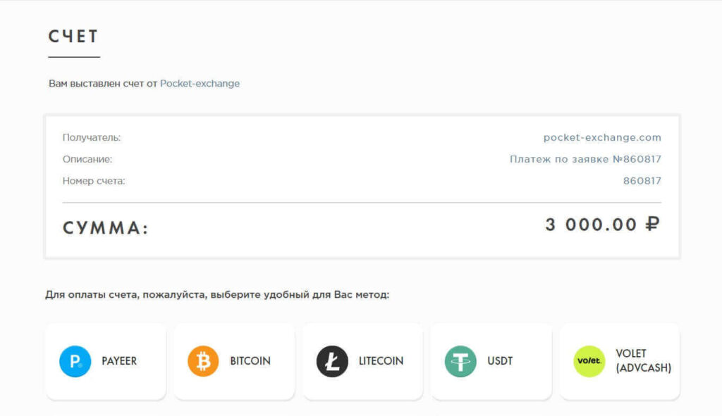 счет на оплату