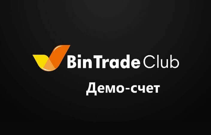 бинтрейд демо