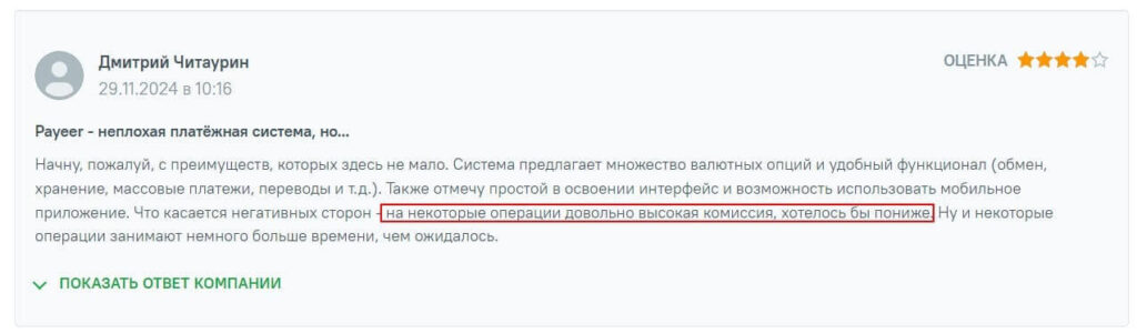 комиссия пайер