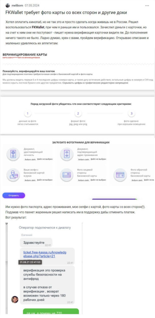 о верификации фк валлет