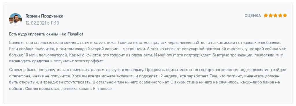отзыв о кошельке
