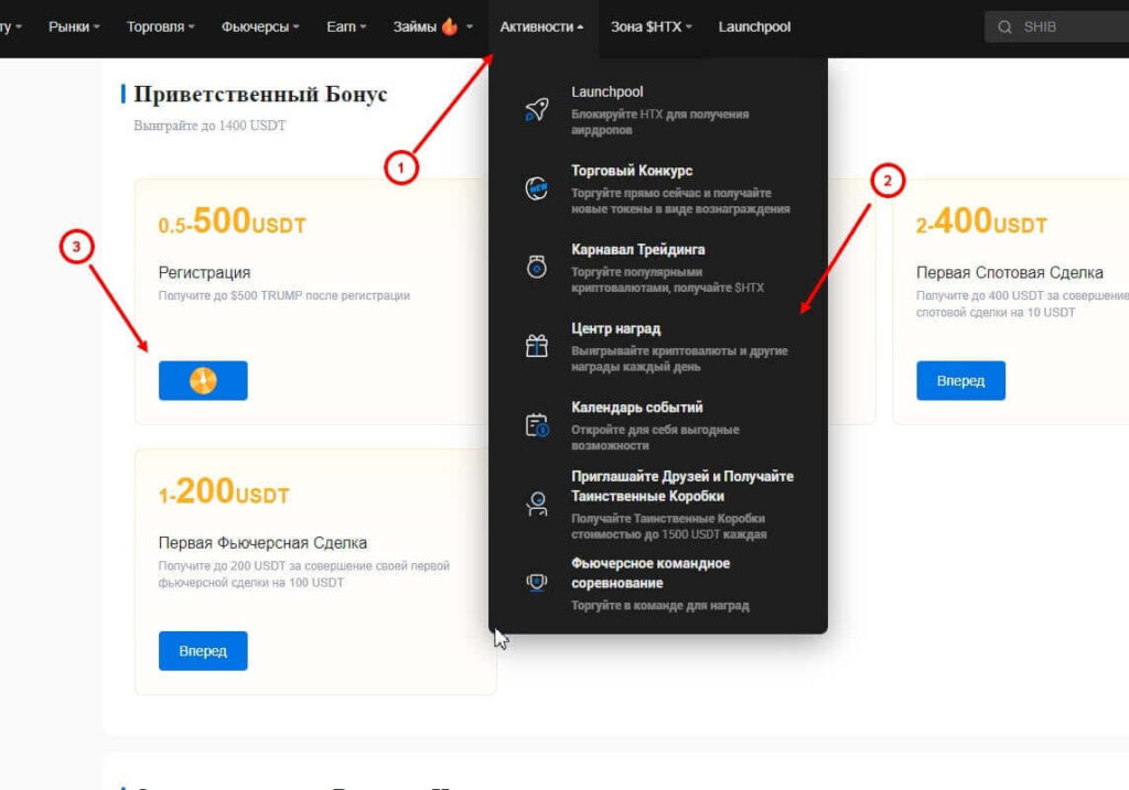 приветственный бонус htx