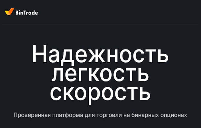 сайт бинтрейд