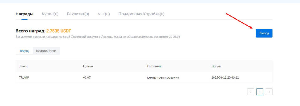 вывод бонуса htx