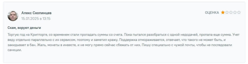 негативный отзыв