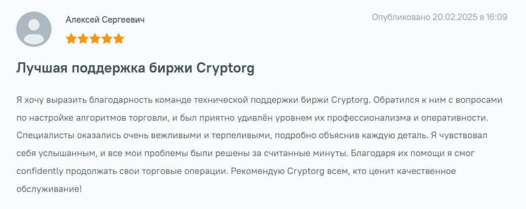 о поддержке крипторг