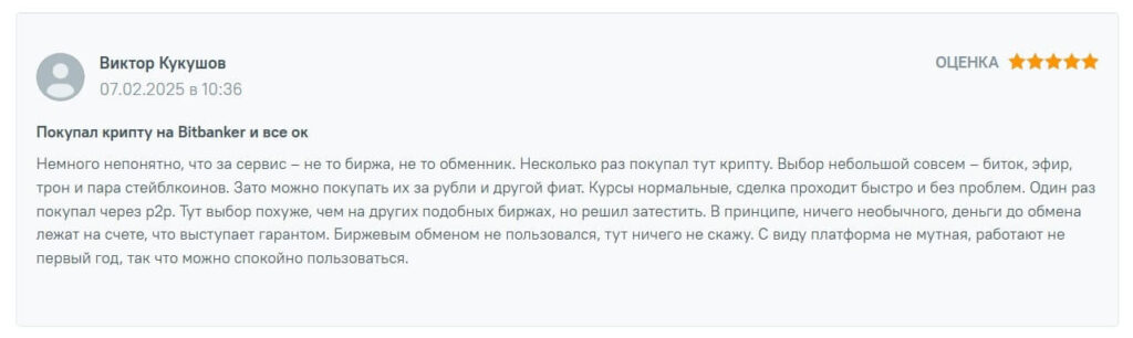 о покупке крипты битбанкер