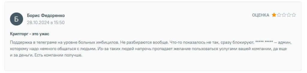 отзыв cryptorg