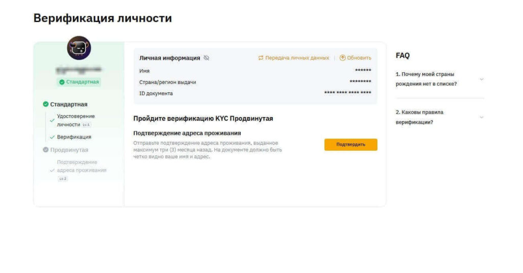 верификация байбит