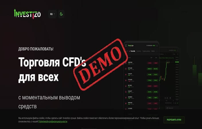 демо investizo