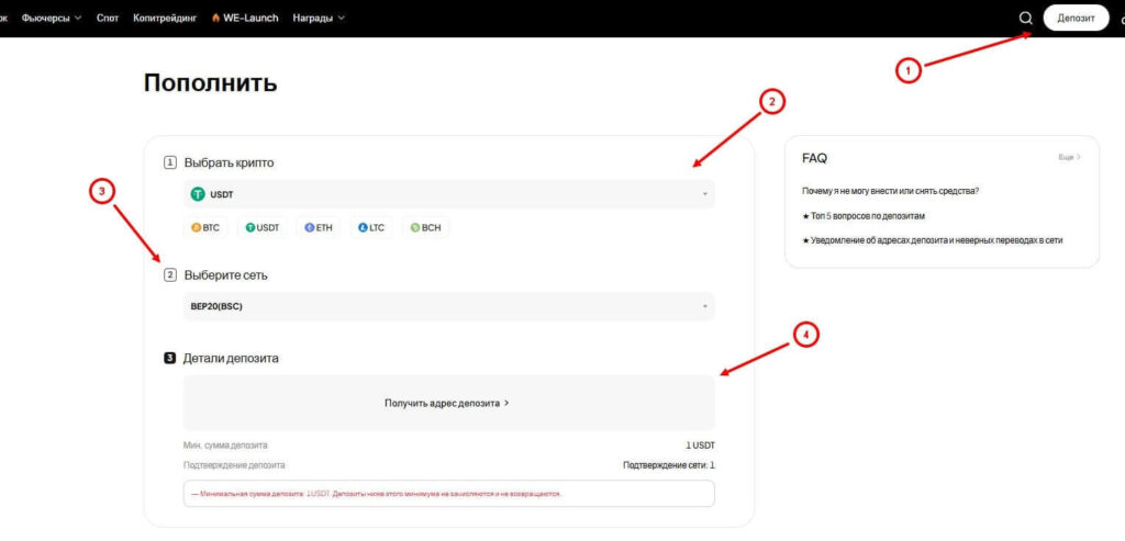 как пополнить weex