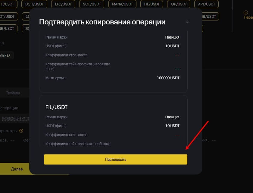 копирование сделки